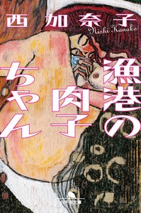 Gyokō no Nikuko-chan