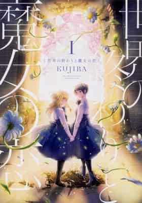 A Witch's Love at the End of the World