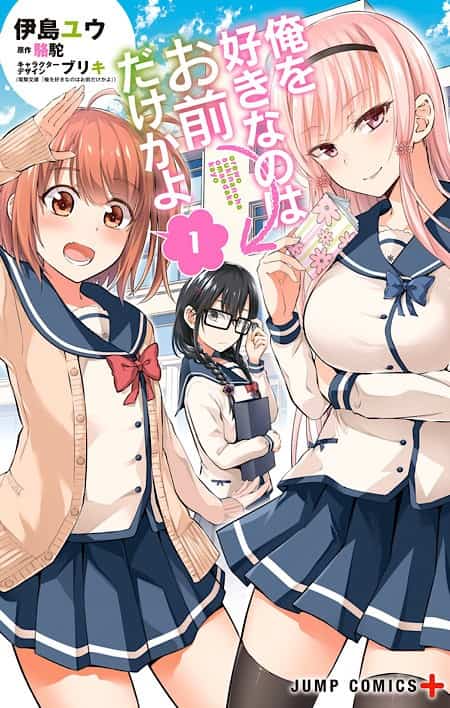 Ore wo Suki nano wa Omae Dake ka yo