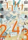 2.43: Seiin Kōkō Danshi Volley-bu