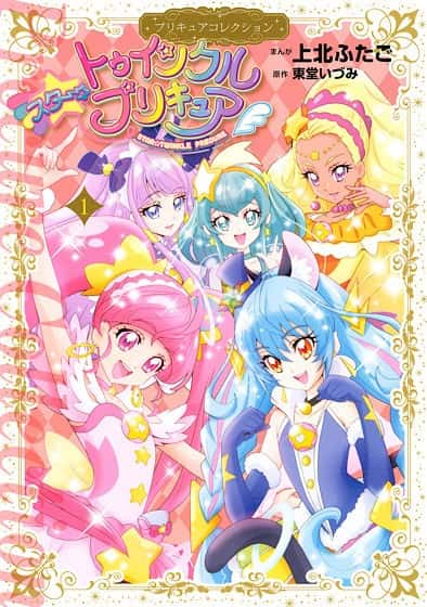 Star Twinkle Precure