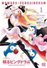 Penguindrum