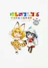 Kemono Friends a la Carte
