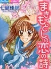 Makimodoshi no Koi no Uta