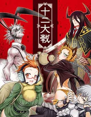 Juni Taisen: Zodiac War