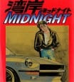 Wangan Midnight