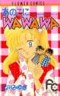 Anoko ni WAWAWA