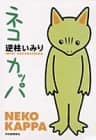 Neko kappa