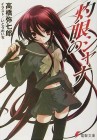 Shakugan no Shana