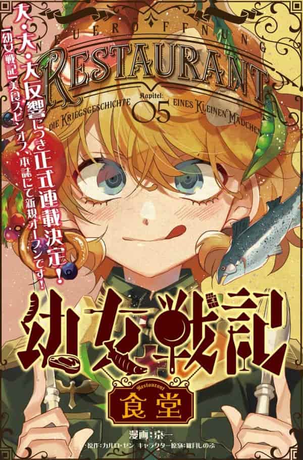 Yōjo Senki Shokudō