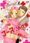 Nurse ga Oshigoto