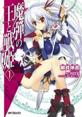 Lord Marksman and Vanadis