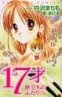 17sai Tabidachi no Futari