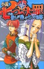 The Seven Deadly Sins: Seven Scars They Left Behind