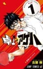 Takujō no Ageha: The Table Tennis of Ageha