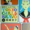 Tokyo Girls Bravo