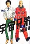Space Brothers