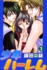 Shōnen Harem