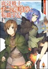 Teihen Senshi, Cheat Madōshi ni Tenshoku Suru!