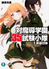 AntiMagic Academy "The 35th Test Platoon"