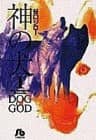 Dog of God