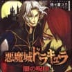 Demon Castle Dracula: Curse of Darkness -Prelude to Revenge-