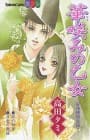 Abenoseimei Love Stories: The Flower-Blossom Girl