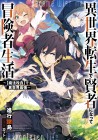 Isekai Tensei de Kenja ni Natte Bōken-sha Seikatsu