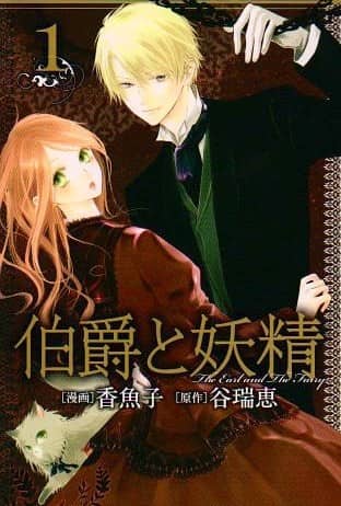 The Earl & the Fairy