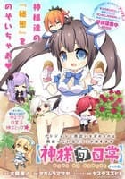 Is It Wrong to Try to Pick Up Girls in a Dungeon? Days of Goddess