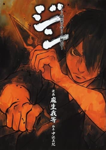 Jin ~Anime Seirei no Moribito Gaiden~