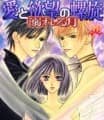 Ai to Yokubō no Rasen