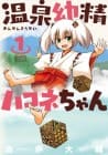 Onsen Yōsei Hakone-chan