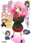 Baka to Test to Shōkanjū