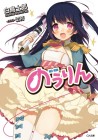 No-Rin