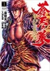 Souten no Ken: Re:Genesis