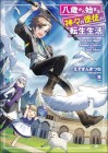 Hassai kara Hajimaru Kamigami no Shito no Tensei Seikatsu