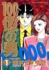 100-oku no Otoko