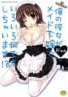 Ore no Kanojo ga Maid de Yome de, Iro Iro Nandemo Shichaimasu!?