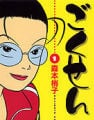 Gokusen