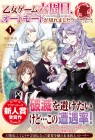 Otome Game Roku-shū-me, Auto Mode ga Kiremashita.