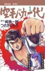 Karate Baka Ichidai