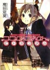 Kokoro Connect
