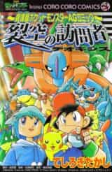 Pocket Monsters: Rekkuu no Houmonsha - Deoxys