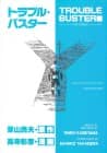 Trouble Buster