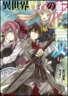 Isekai Kenja no Tensei Musō: Game no Chishiki de Isekai Saikyō