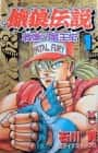 Fatal Fury: Devil Street of Horror