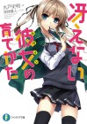 Saenai Heroine no Sodate-kata