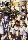 Mushoku Tensei: Jobless Reincarnation