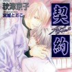 A Promise of Romance